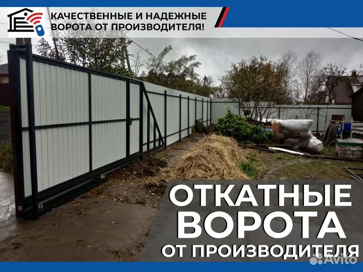 Ворота откатные и сдвижные под ключ