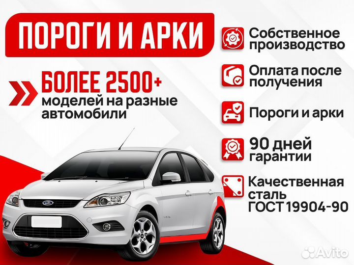 Пороги ремонтные Renault Юрино