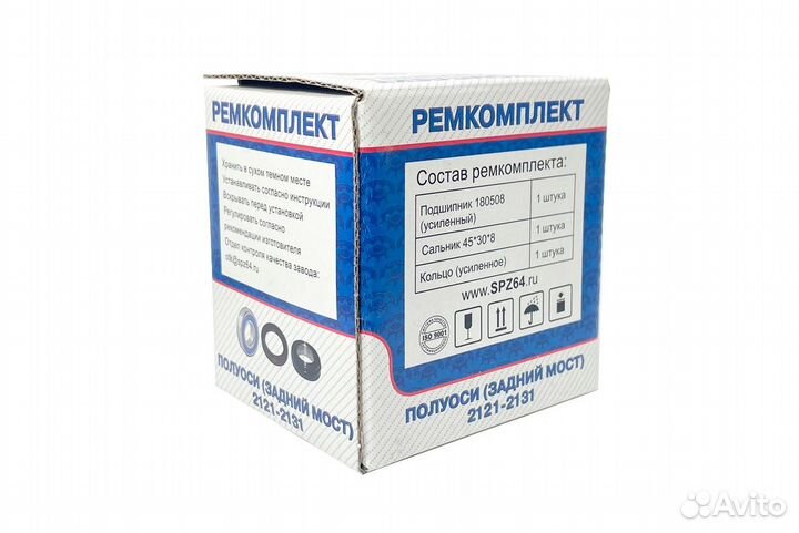 Ремкомплект полуоси ваз 2121 (Нива)