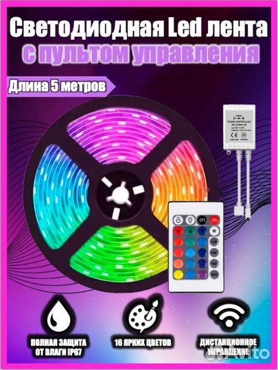 Светодиодная лента rgb ргб 5 метров