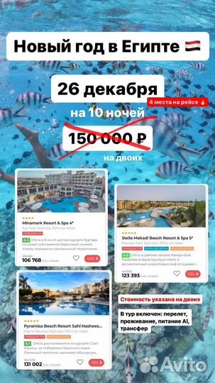 Горящие туры в Египет