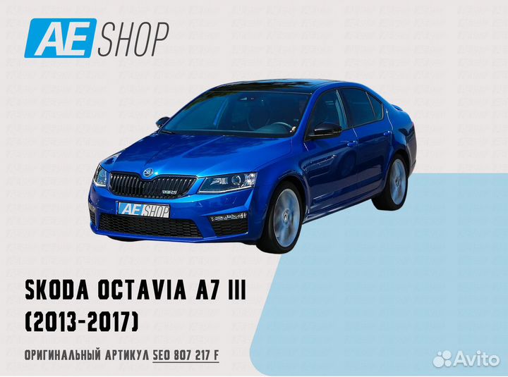 Бампер Skoda Octavia A7 RS 2013-2017