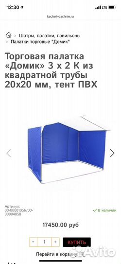 Торговая палатка 2*3