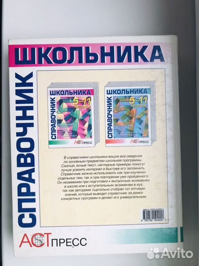 Книга Справочник школьника 5-11 классы