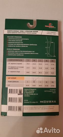 Чулки медицинские компрессионные с открытым носком