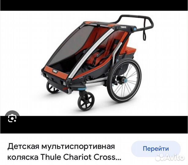 Велоприцеп велоколяска Thule chariot cross