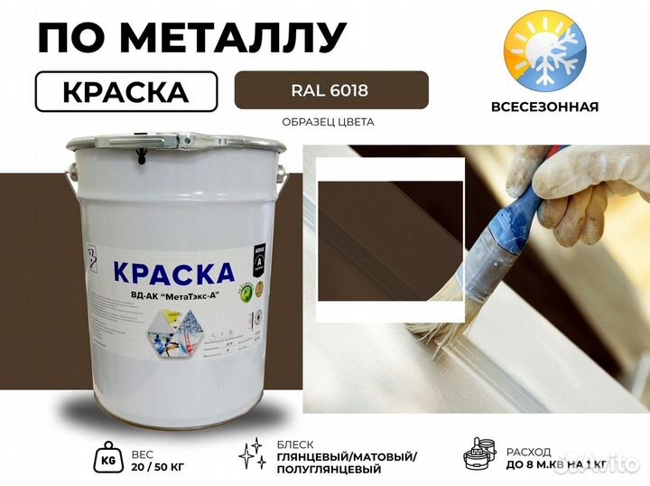 Краска для железа