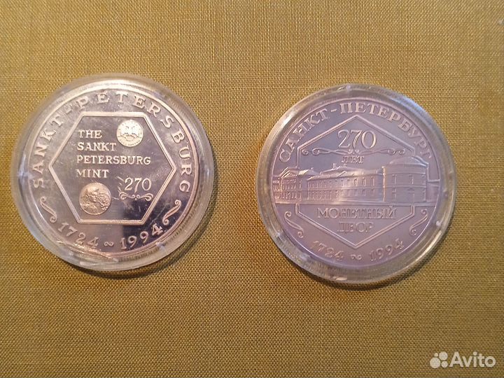 Жетон 270 лет монетному двору СПб