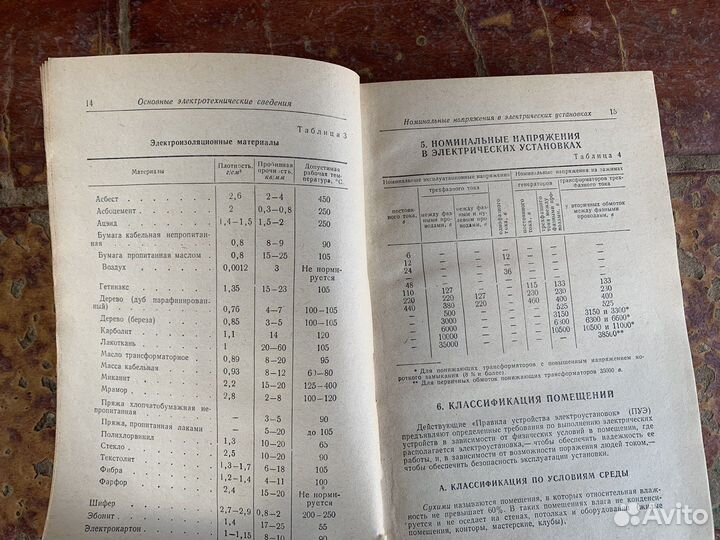 Справочник электромонтера 1958 год