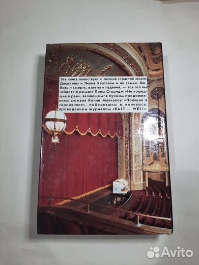 Книги. Продолжение. Поющие в терновнике