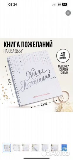 Книга пожеланий