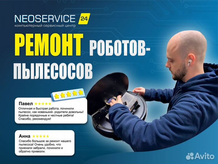Ремонт роботов пылесосов