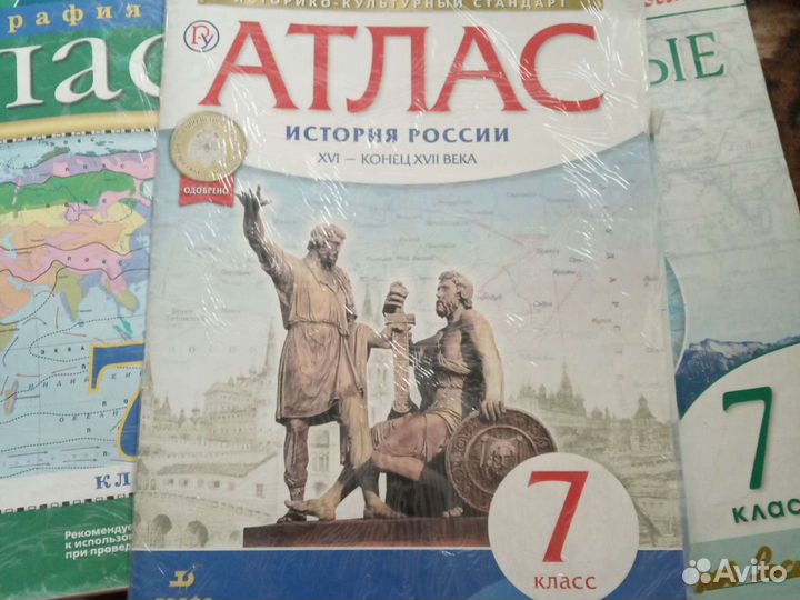 Атлас, контурные карты История России 7 класс