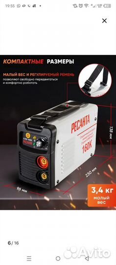 Сварочный аппарат ресанта