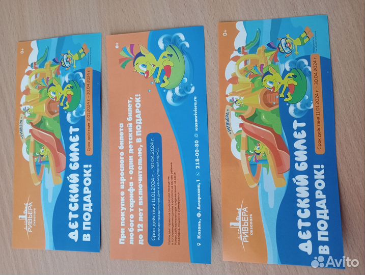 Аквапарк Ривьера riviera билет