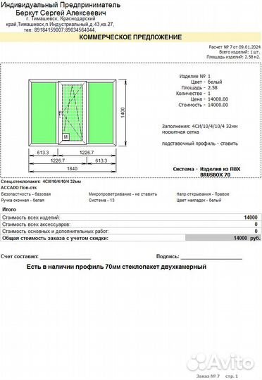 Пластиковые окна