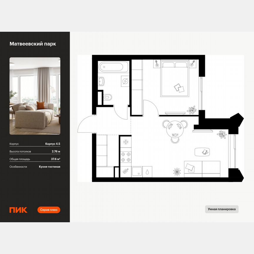 Квартира-студия, 37,6 м², 2/13 эт.