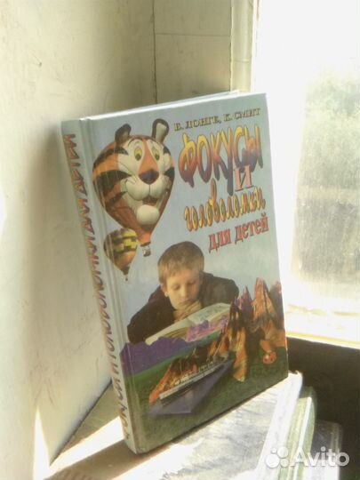 Книги с фокусами и головоломками для детей