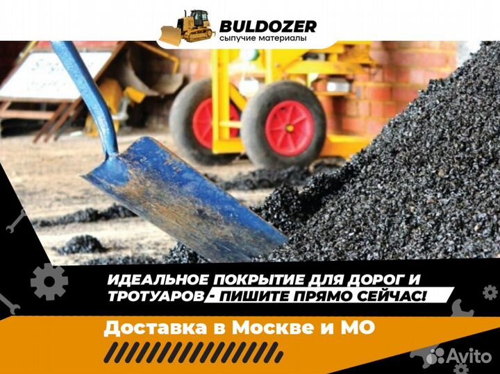 Асфальтная крошка