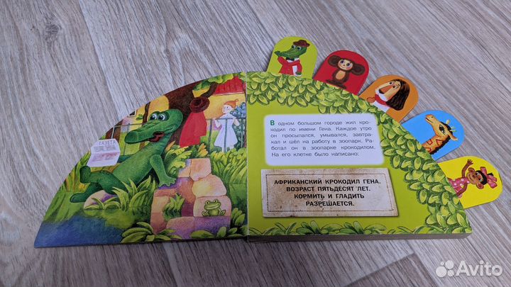 Крокодил Гена и его друзья (картон)