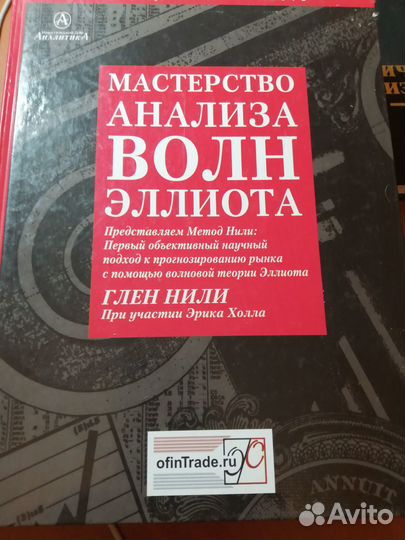 Книги:трейдинг, инвестиции, фондовый рынок, форекс