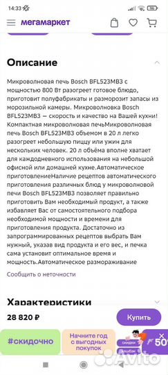Микроволновая печь Bosch