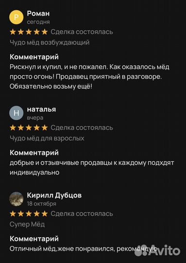 Медовое блаженство