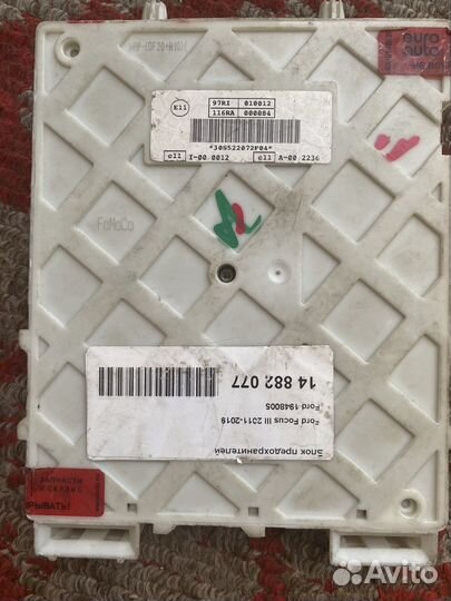 Блок предохранителей ford focus 3