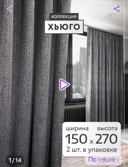 Готовые шторы 2шт,150на270