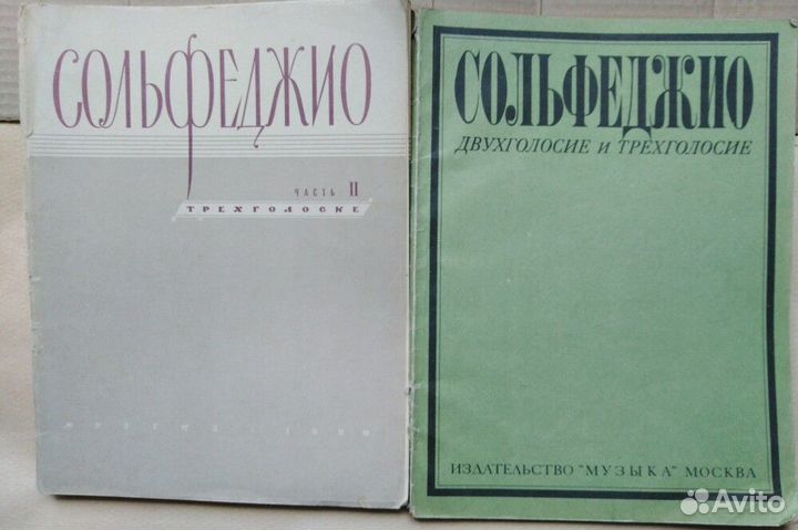 Сольфеджио, учебные пособия Способин Ладухин и тд
