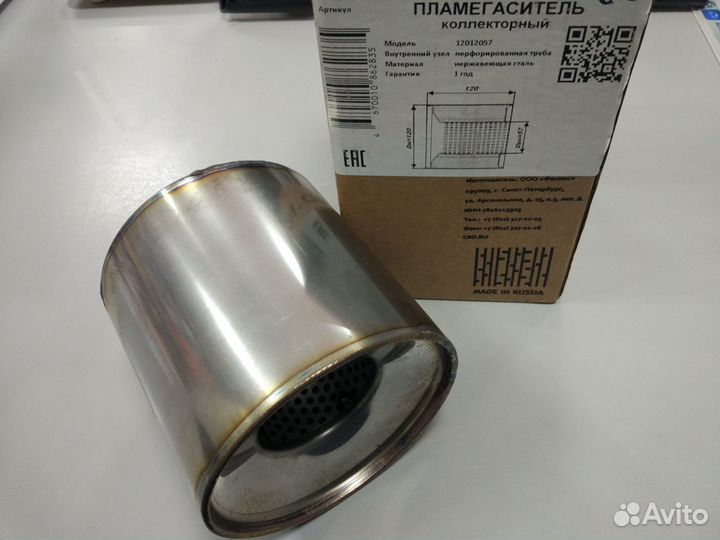 Пламегаситель коллекторный / Стронгер