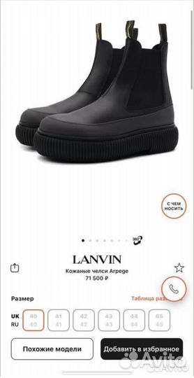 Полусапоги челси 39 Lanvin