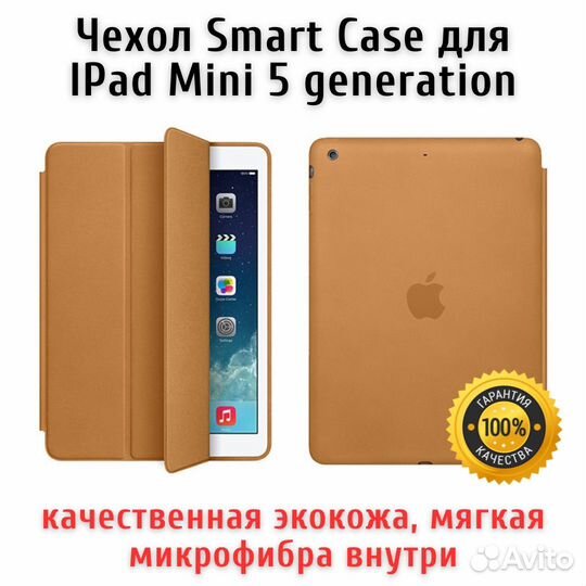 Чехол iPad mini 5 поколения 7,9