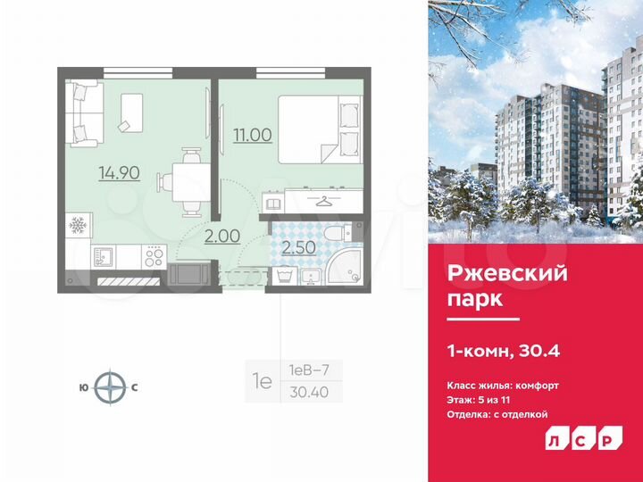 1-к. квартира, 30,4 м², 5/11 эт.