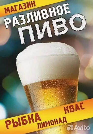 Продавец пива