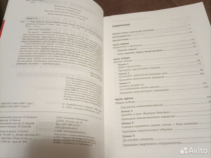 С. Кови, 7 навыков высокоэффективных людей