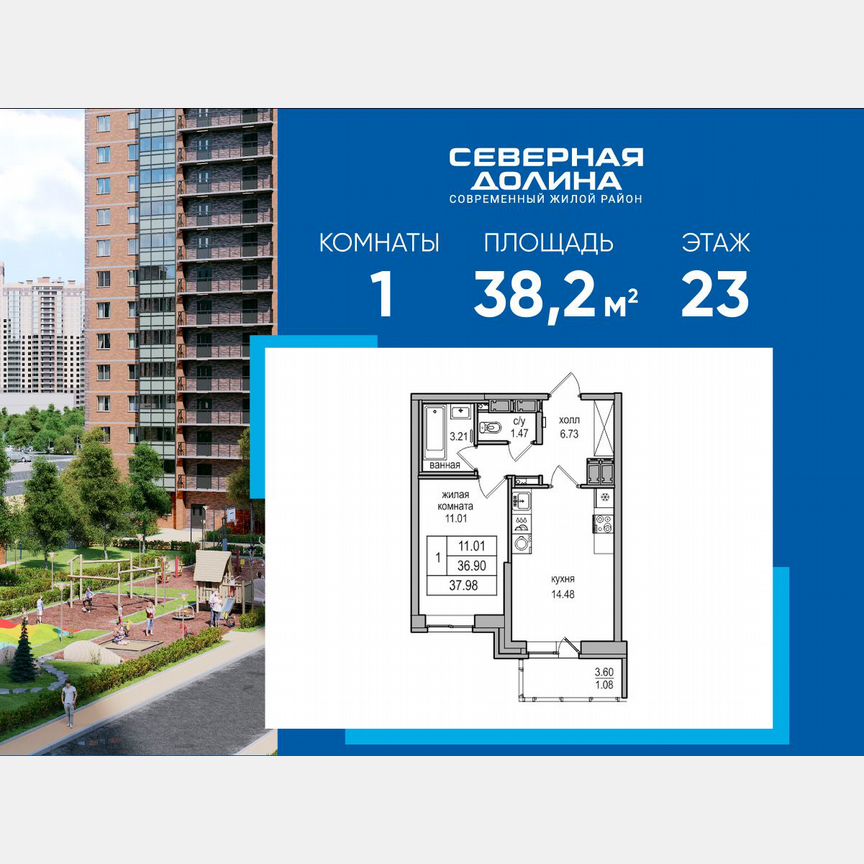 1-к. квартира, 38,2 м², 23/27 эт.