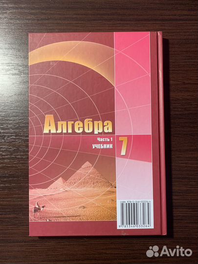 Задачник и учебник по алгебре за 7 класс