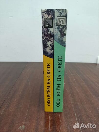 В. Бутромеева. Обо Всём На Свете. (2 книги)