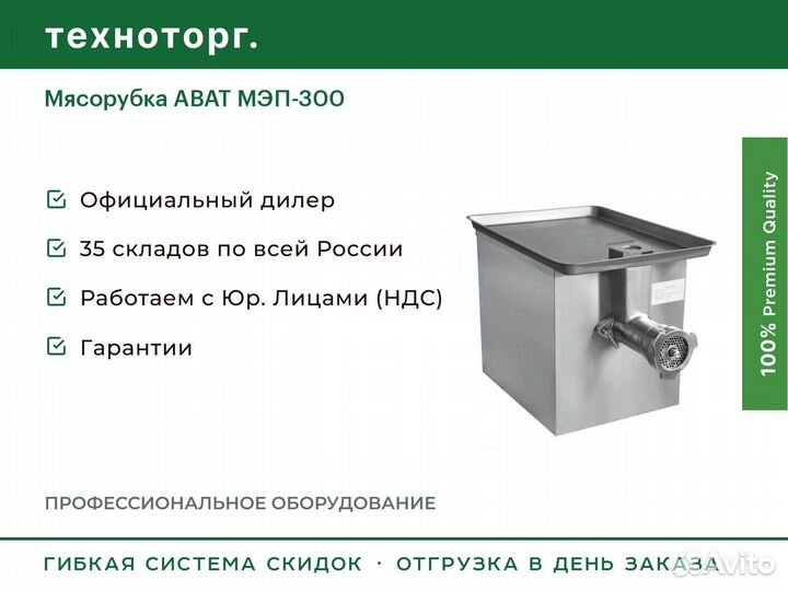 Мясорубка abat мэп-300