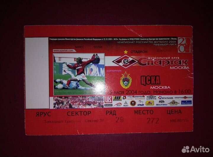 Билеты(архив) цска (футбол)