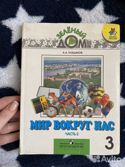 Мир вокруг нас 3 класс 2 части