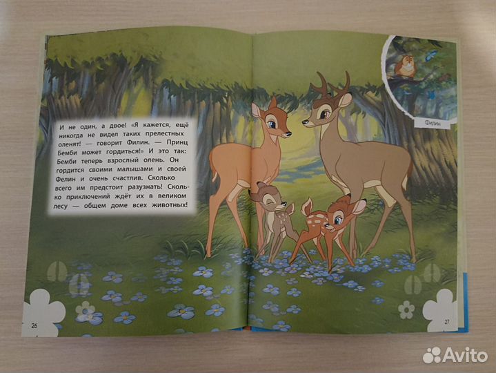 Бемби. Дисней. Том 21. Незн.дефект