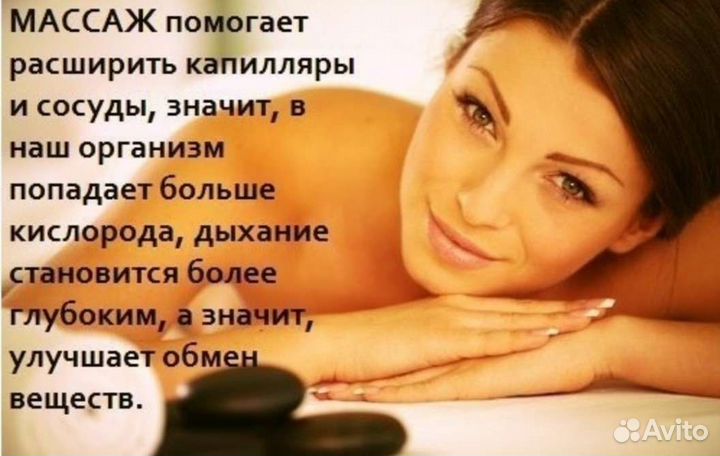 Массаж