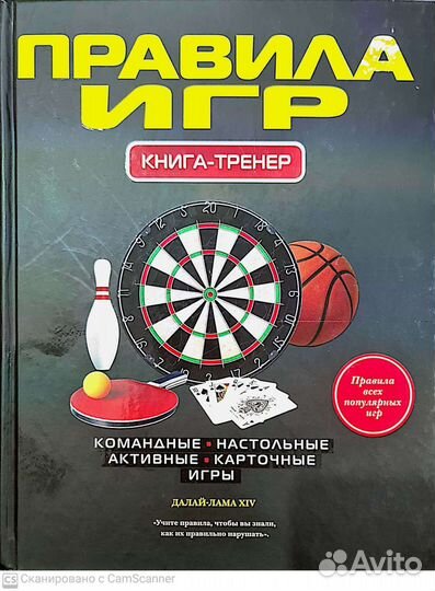 Правила игр. Книга-тренер