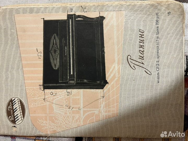 Пианино