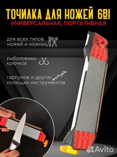 Точилка для ножей и рыболовных крючков походная