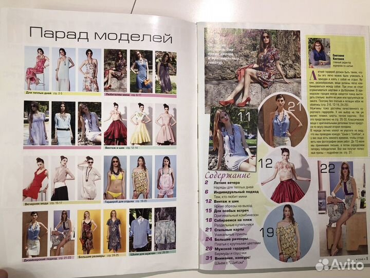 Журнал Шитье и Крой boutique / Patrones 2016-17