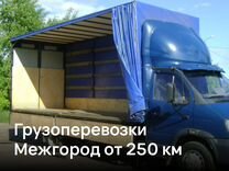 Грузоперевозки газель межгород