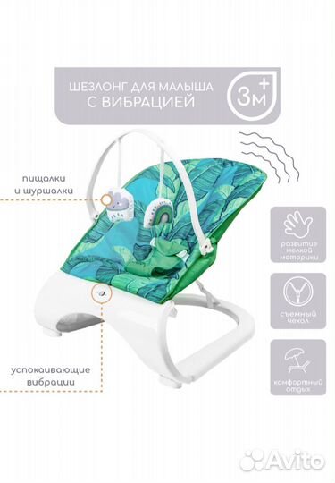 Детская качеля шезлонг